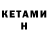 Кетамин ketamine galagala 337